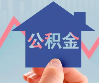 广安公积金封存的话是不是6个月就能代办提取了。